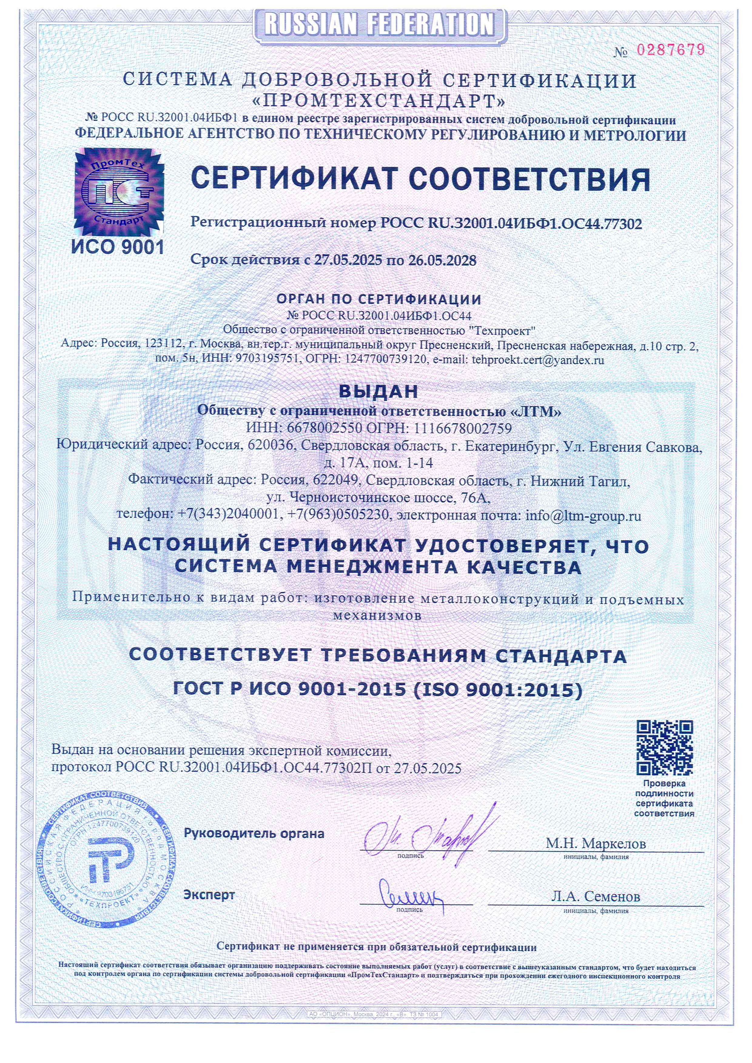 ISO 9001-2015 Conformity Certificate