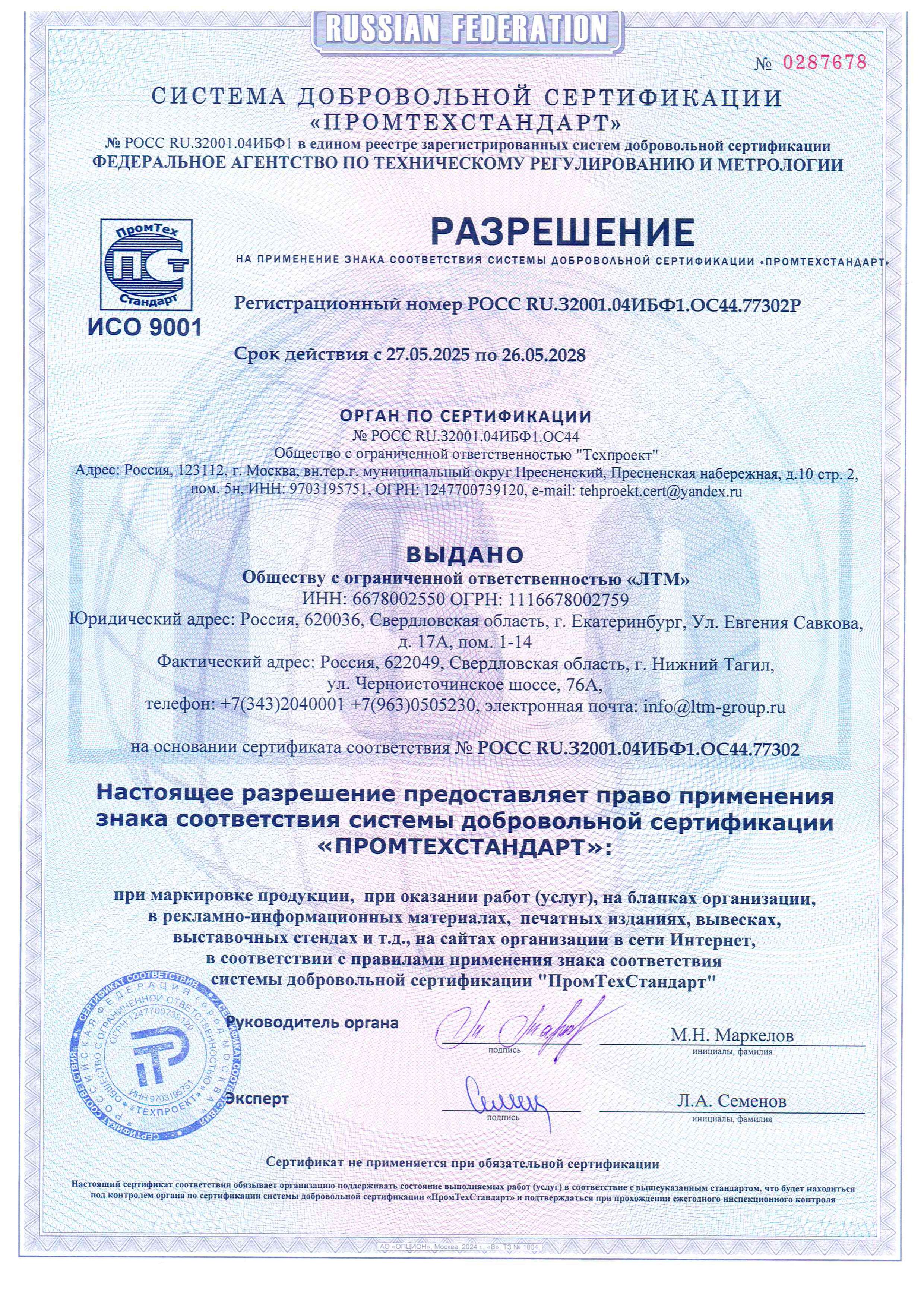 ISO 9001 Mark of Conformity Permission